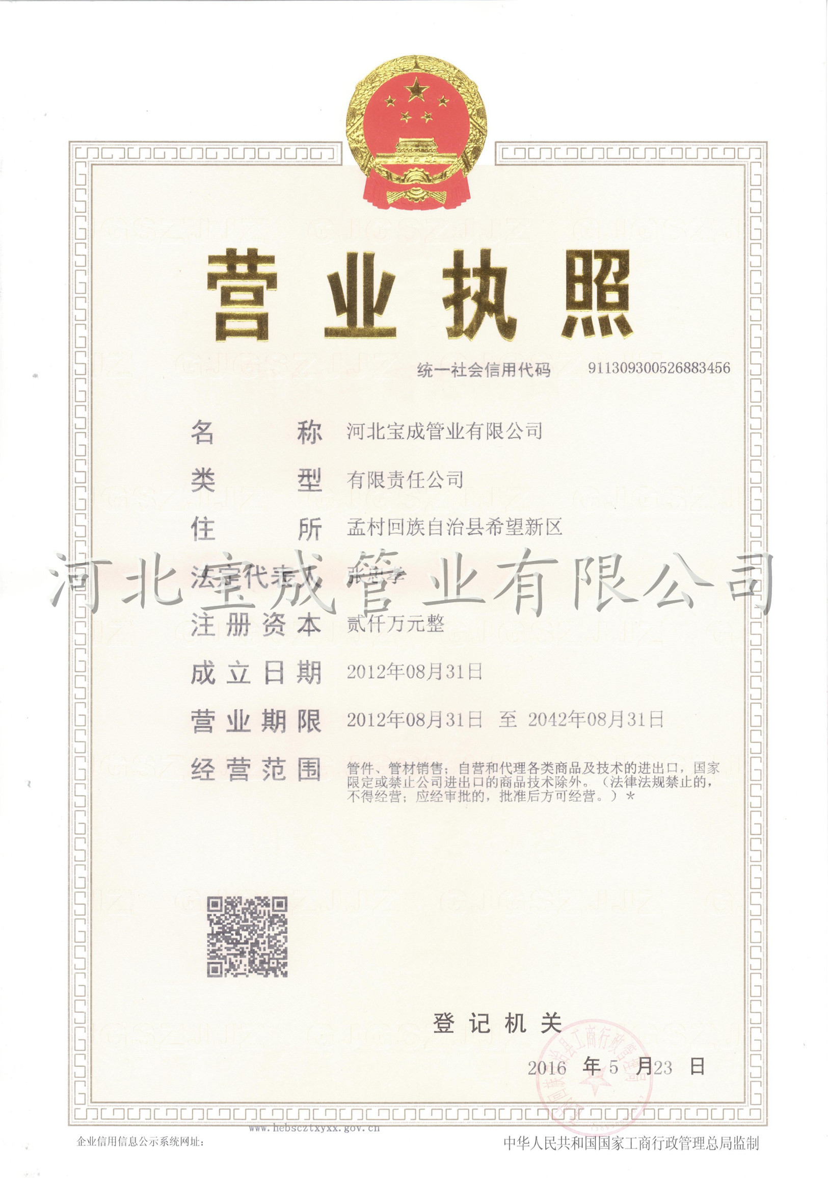 河北宝成管业有限公司 资质证书 1