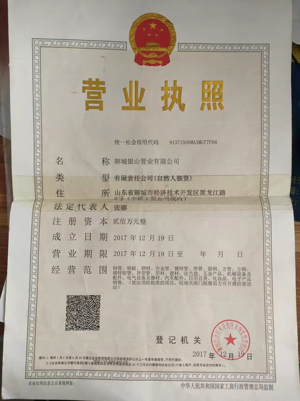 聊城银山管业有限公司 资质证书 1