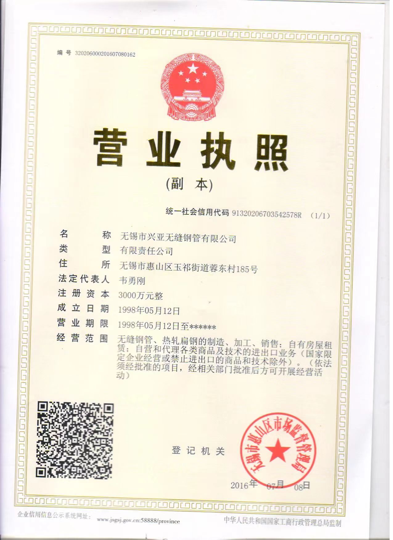 聊城市聊辉钢管有限公司 资质证书 1