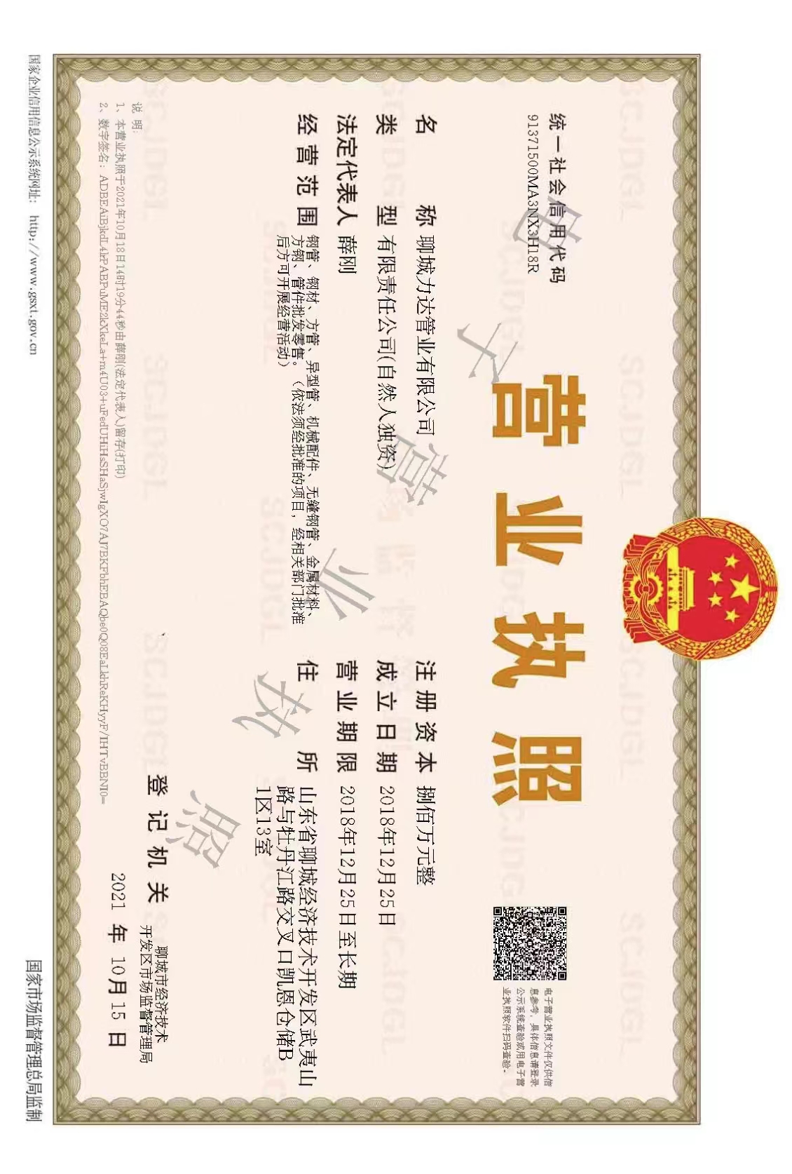 聊城力达管业有限公司 资质证书 1