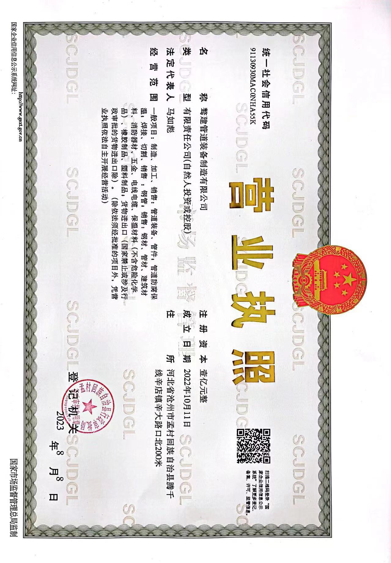 骜建管道装备制造有限公司 资质证书 1