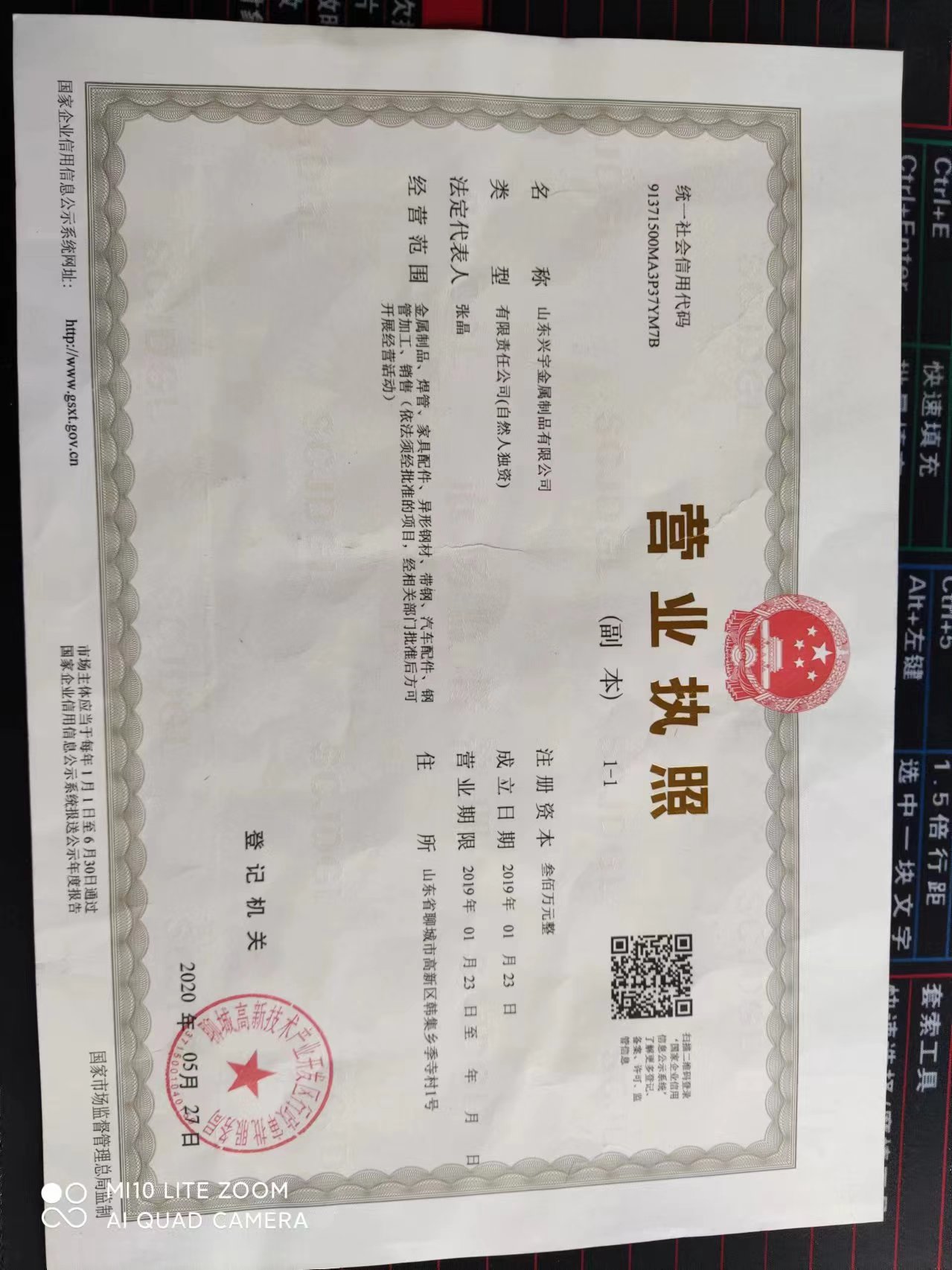 山东兴宇金属制品有限公司 资质证书 1
