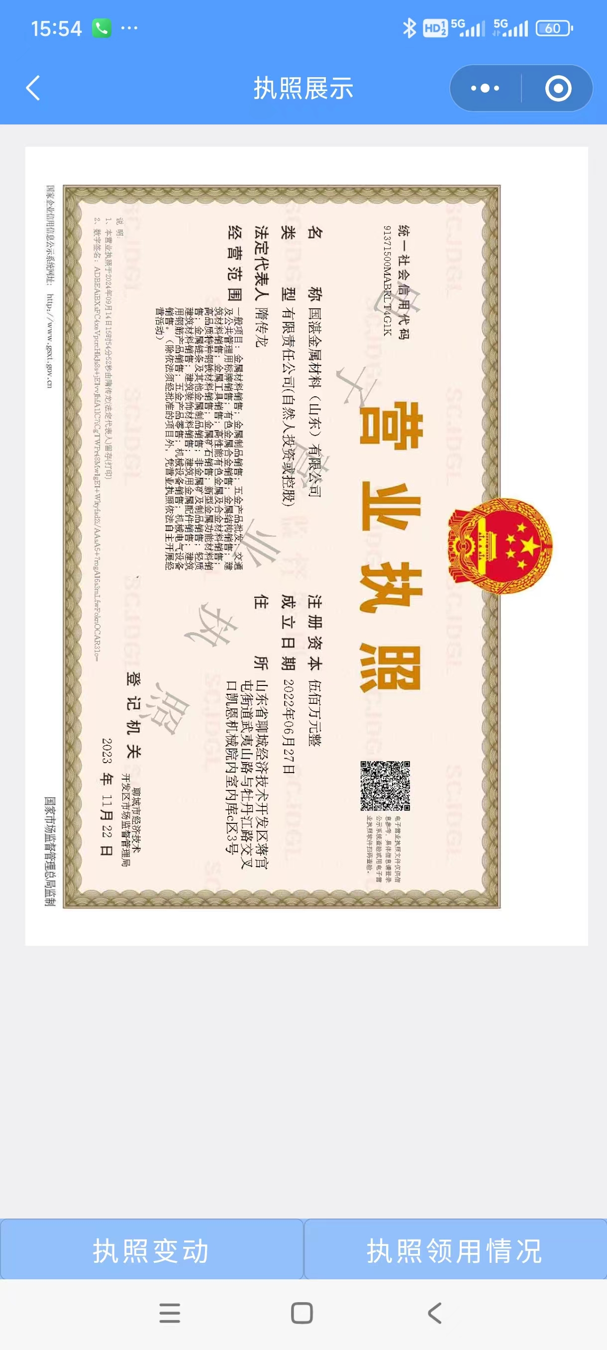 国湛金属材料（山东）有限公司 资质证书 1