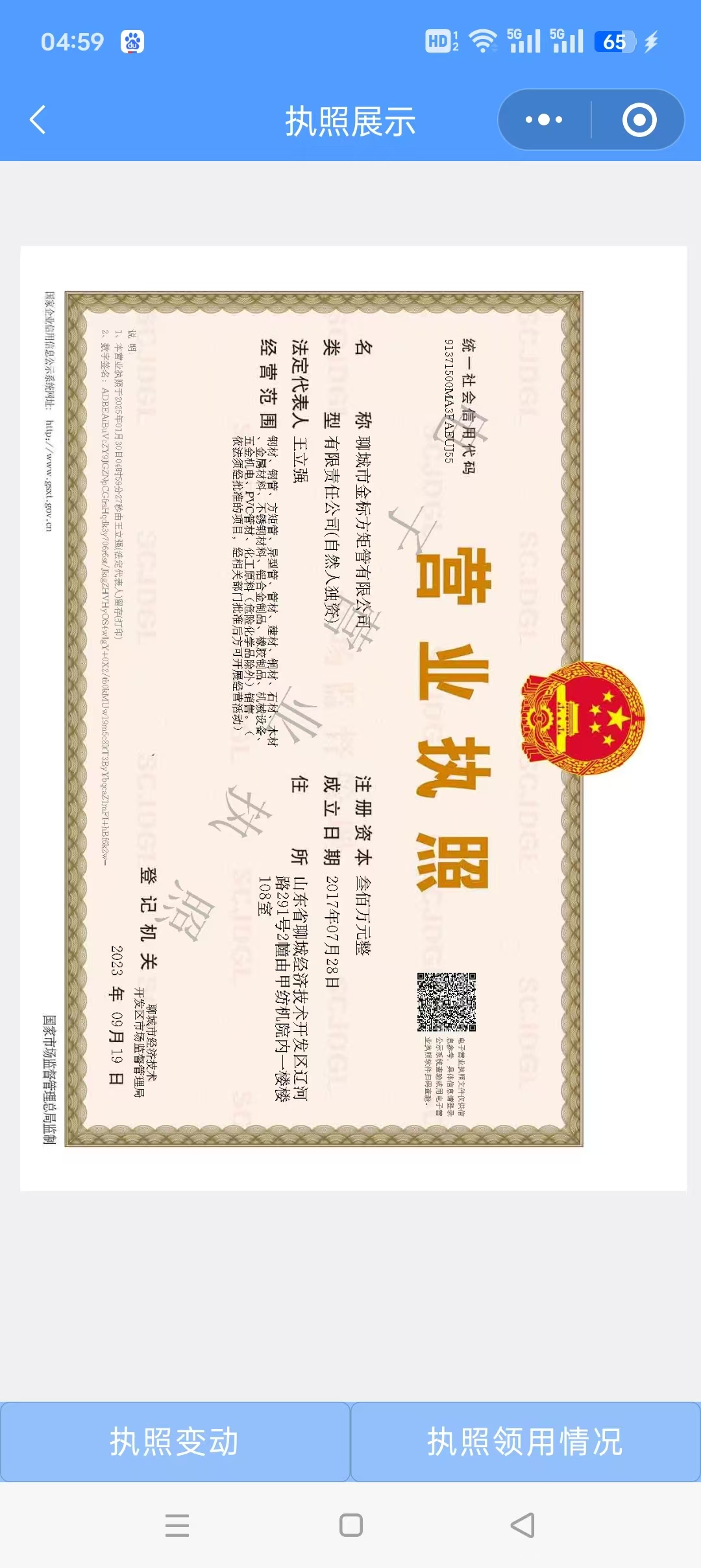 聊城市金标方矩管有限公司 资质证书 1