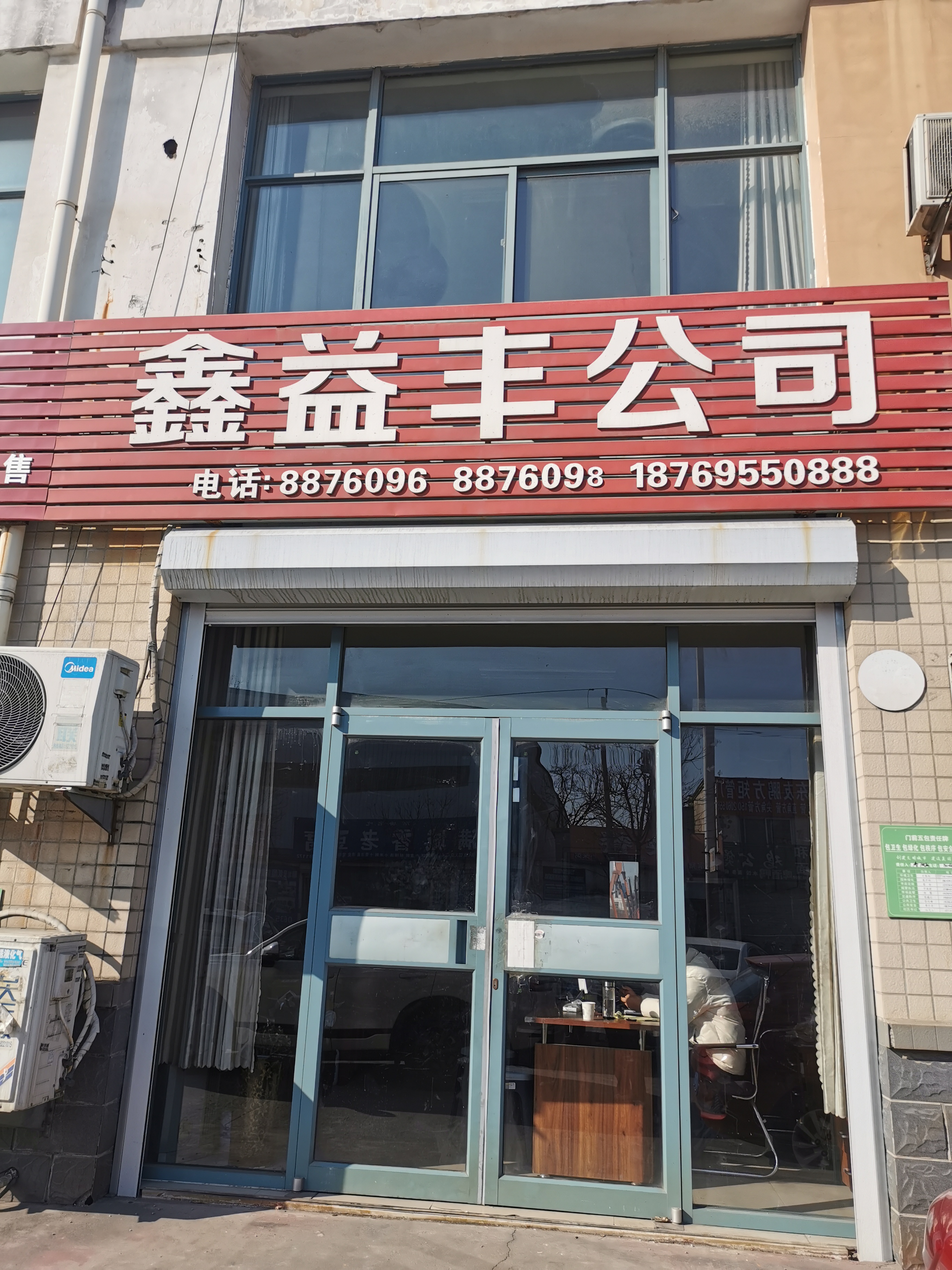 鑫益丰物资有限公司 企业相册缩略图 1