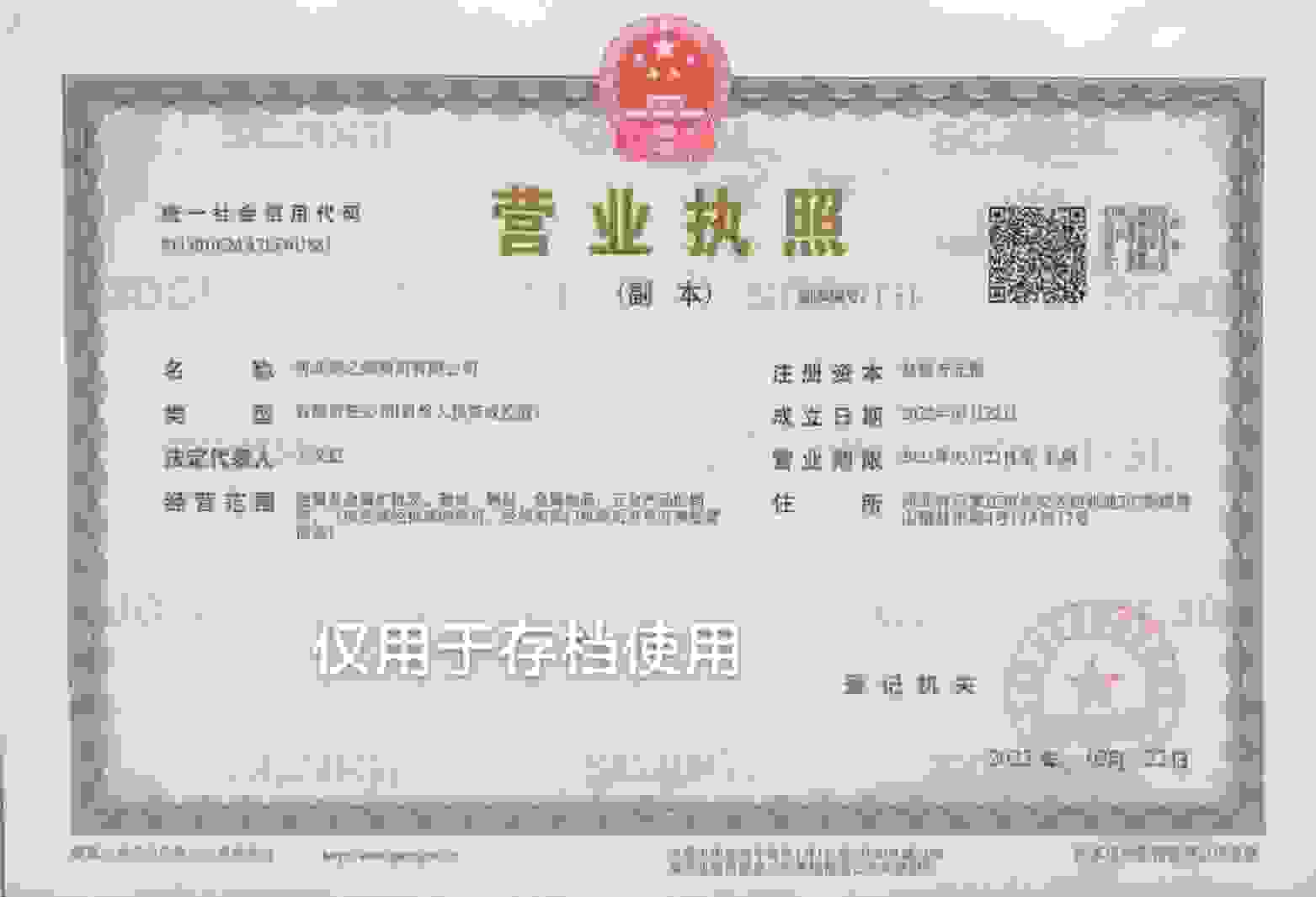 河北钢之辉商贸有限公司 资质证书 1