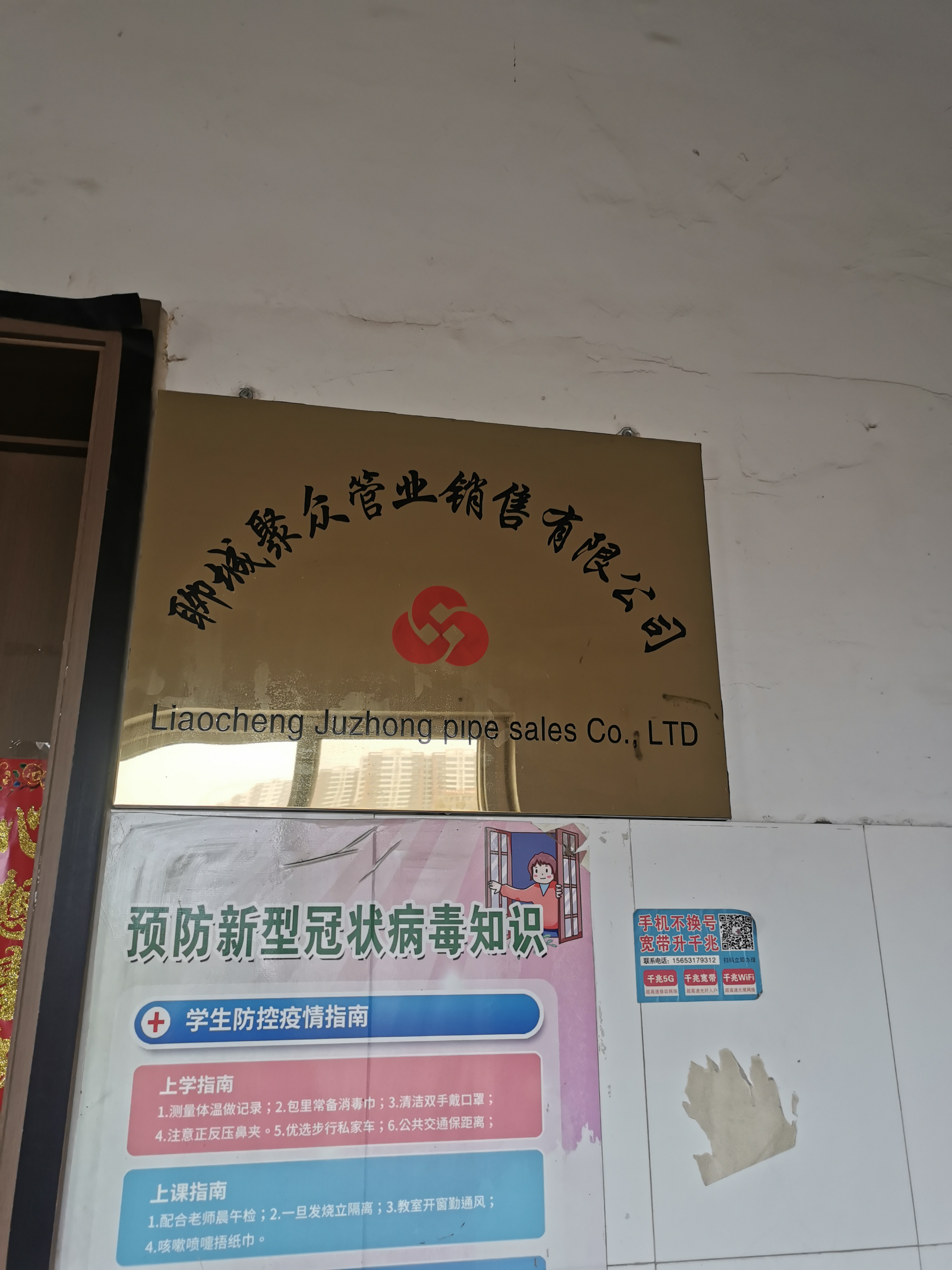 聊城聚众管业销售有限公司 企业相册缩略图 1