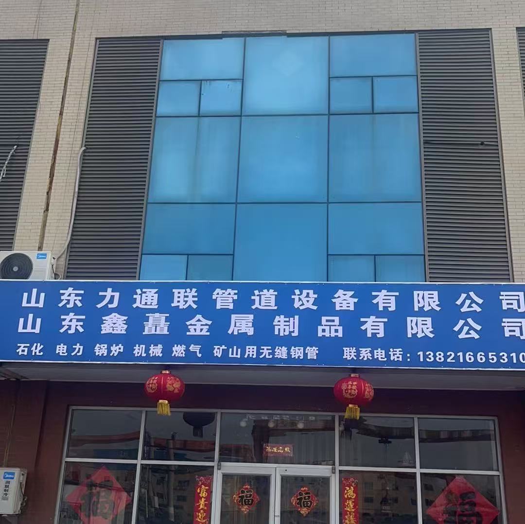 山东力通联管道设备有限公司 企业相册缩略图 1
