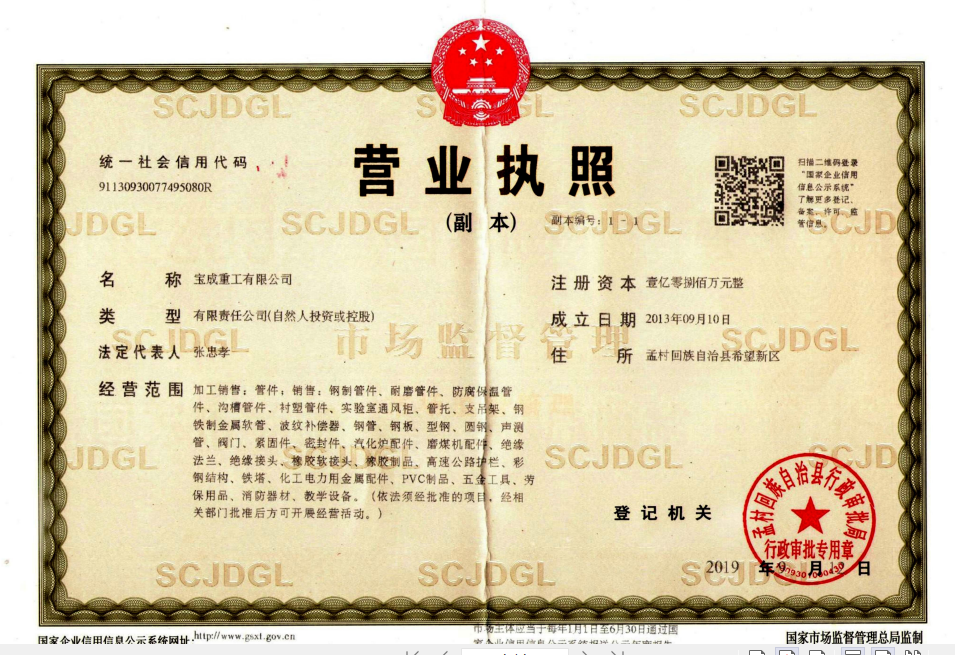 宝成重工有限公司 资质证书 1