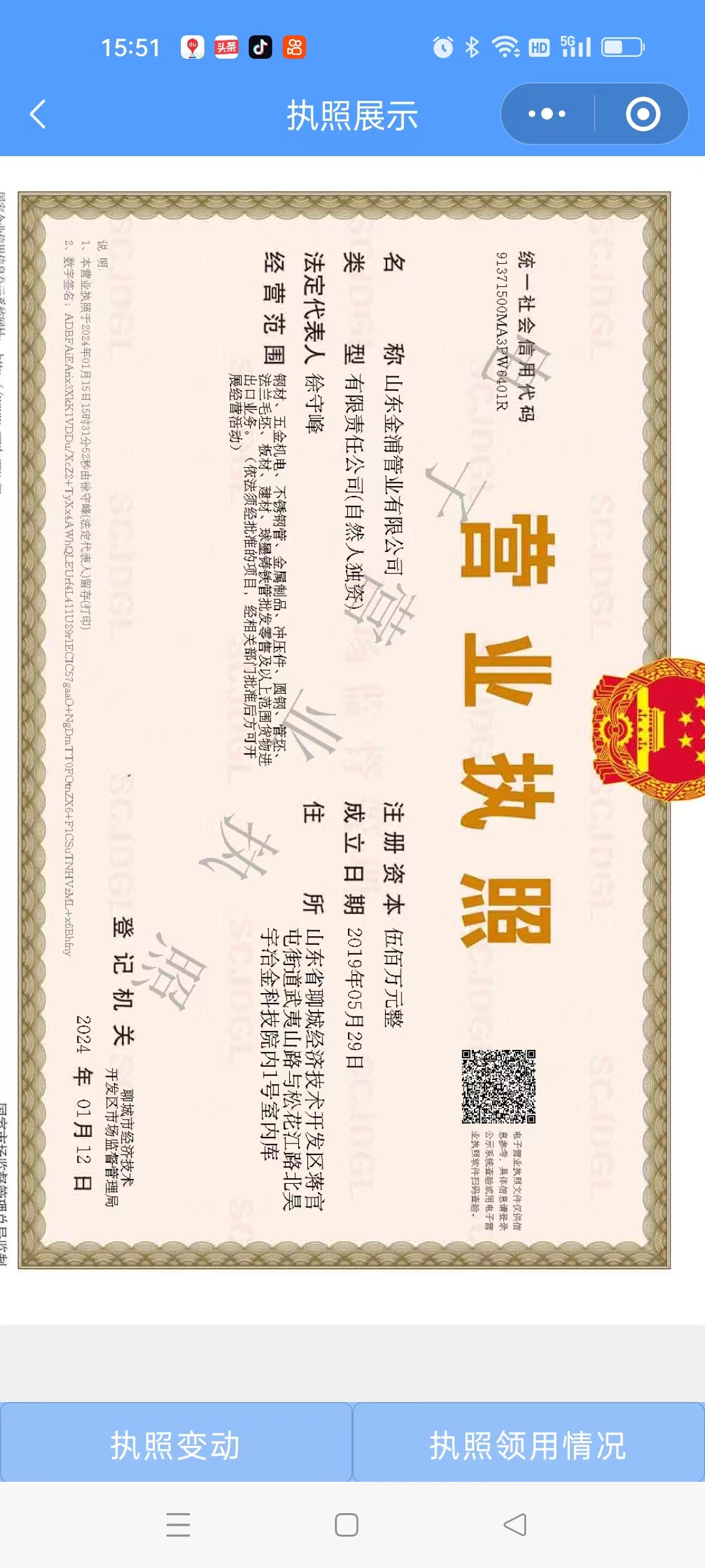 山东金浦管业有限公司 资质证书 1