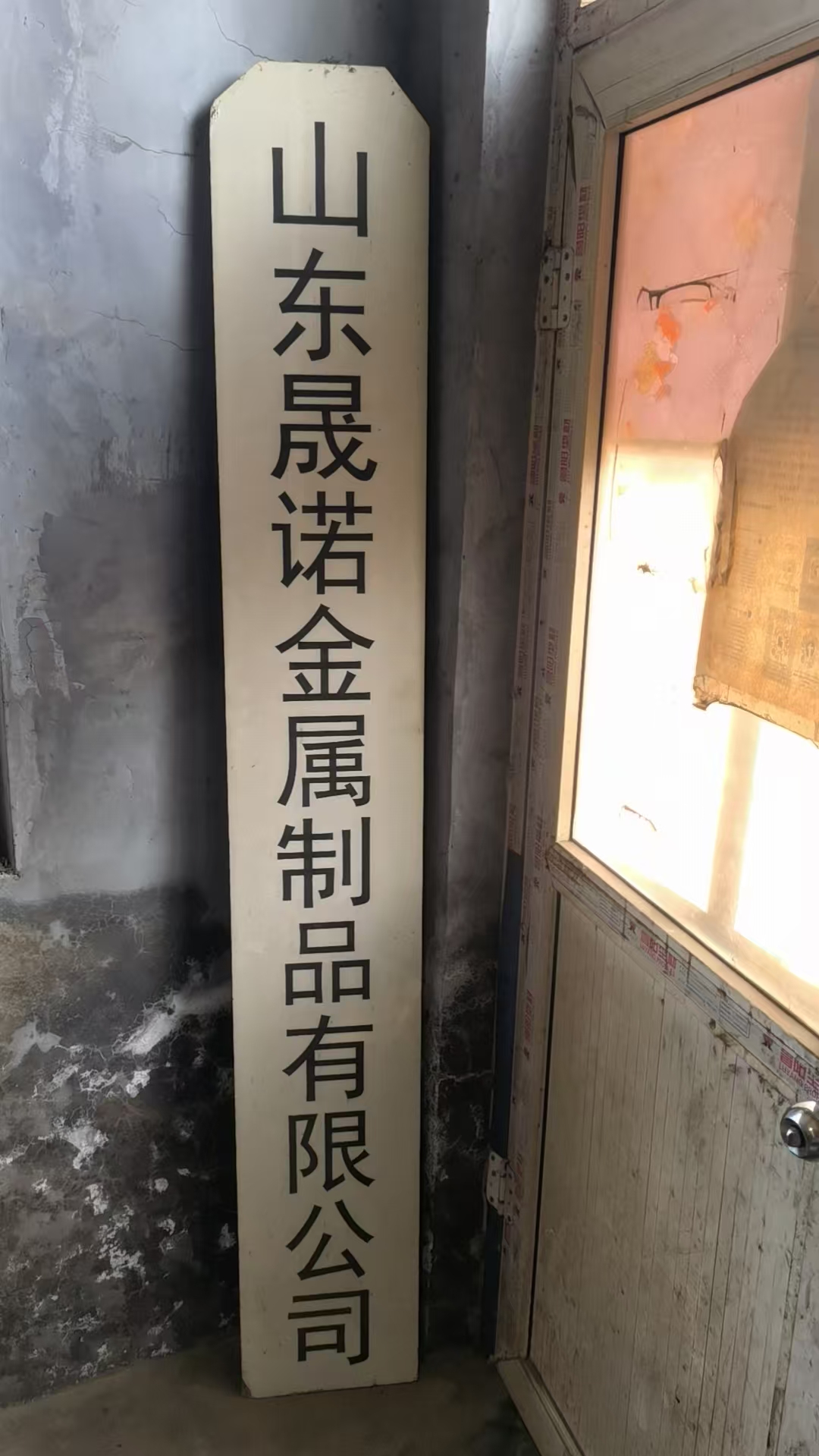 山东晟诺金属制品有限公司 企业相册缩略图 1