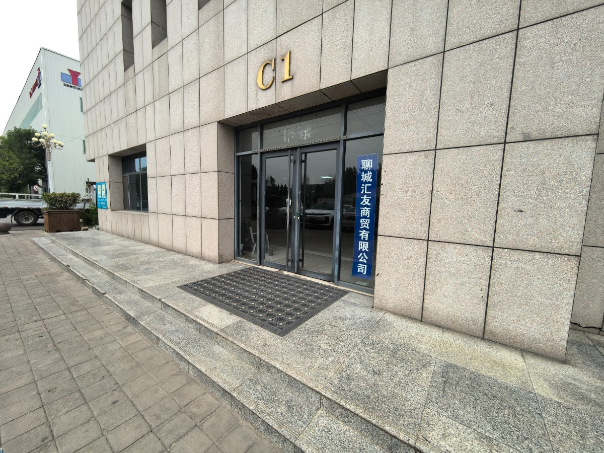 聊城汇友商贸有限公司 企业相册缩略图 1