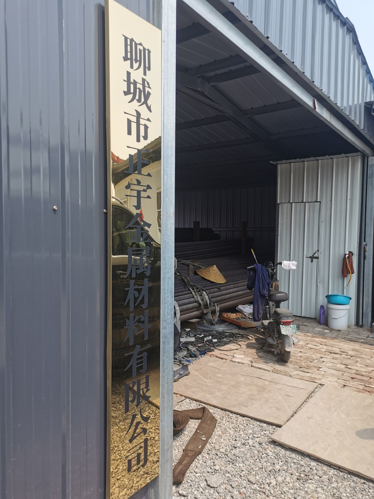 聊城市正宇金属材料有限公司 企业相册缩略图 1