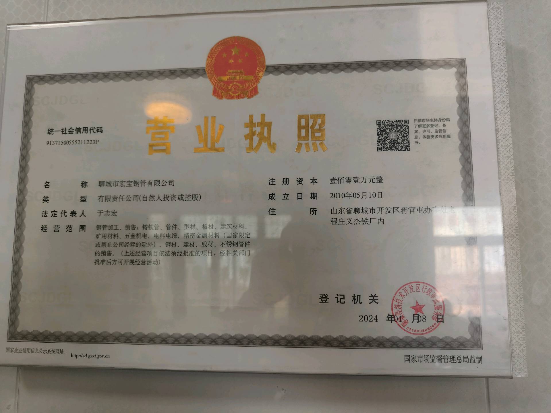 聊城市宏宝钢管有限公司 资质证书 1