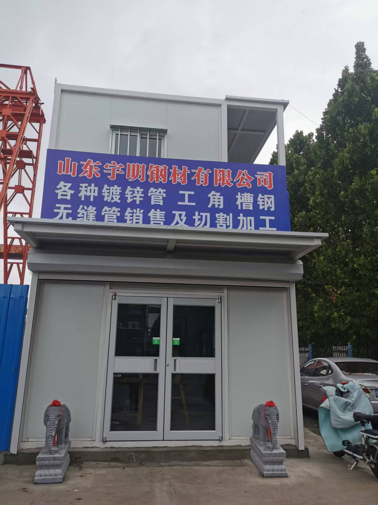 山东宇明钢材有限公司 企业相册缩略图 1