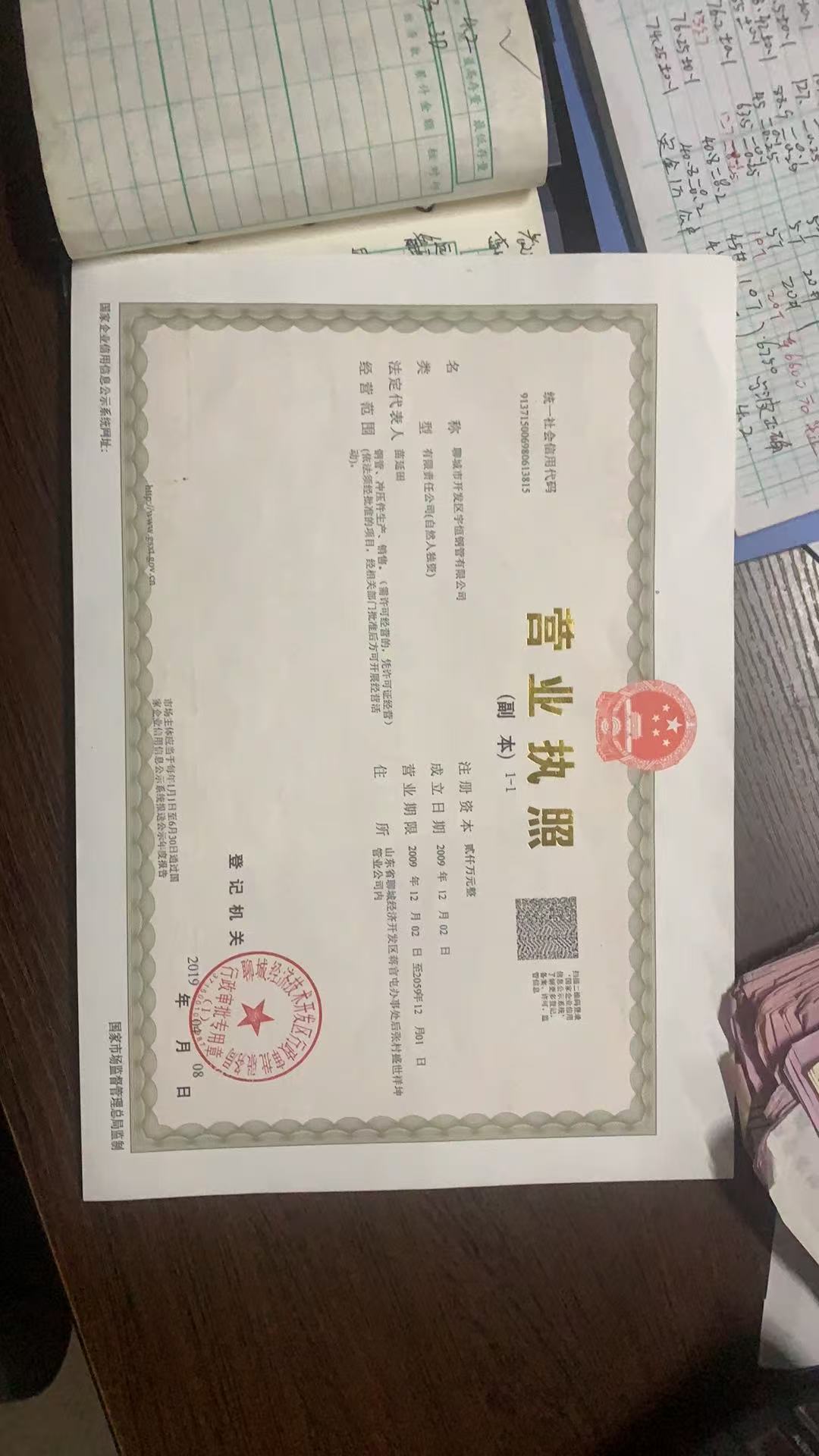 聊城市开发区宇恒钢管有限公司 资质证书 1