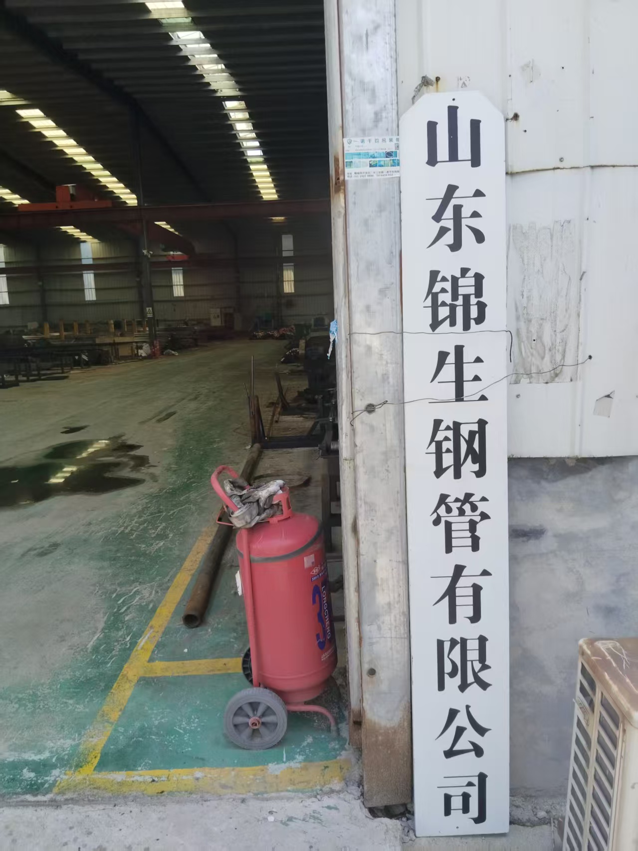 山东锦生钢管有限公司 企业相册缩略图 1