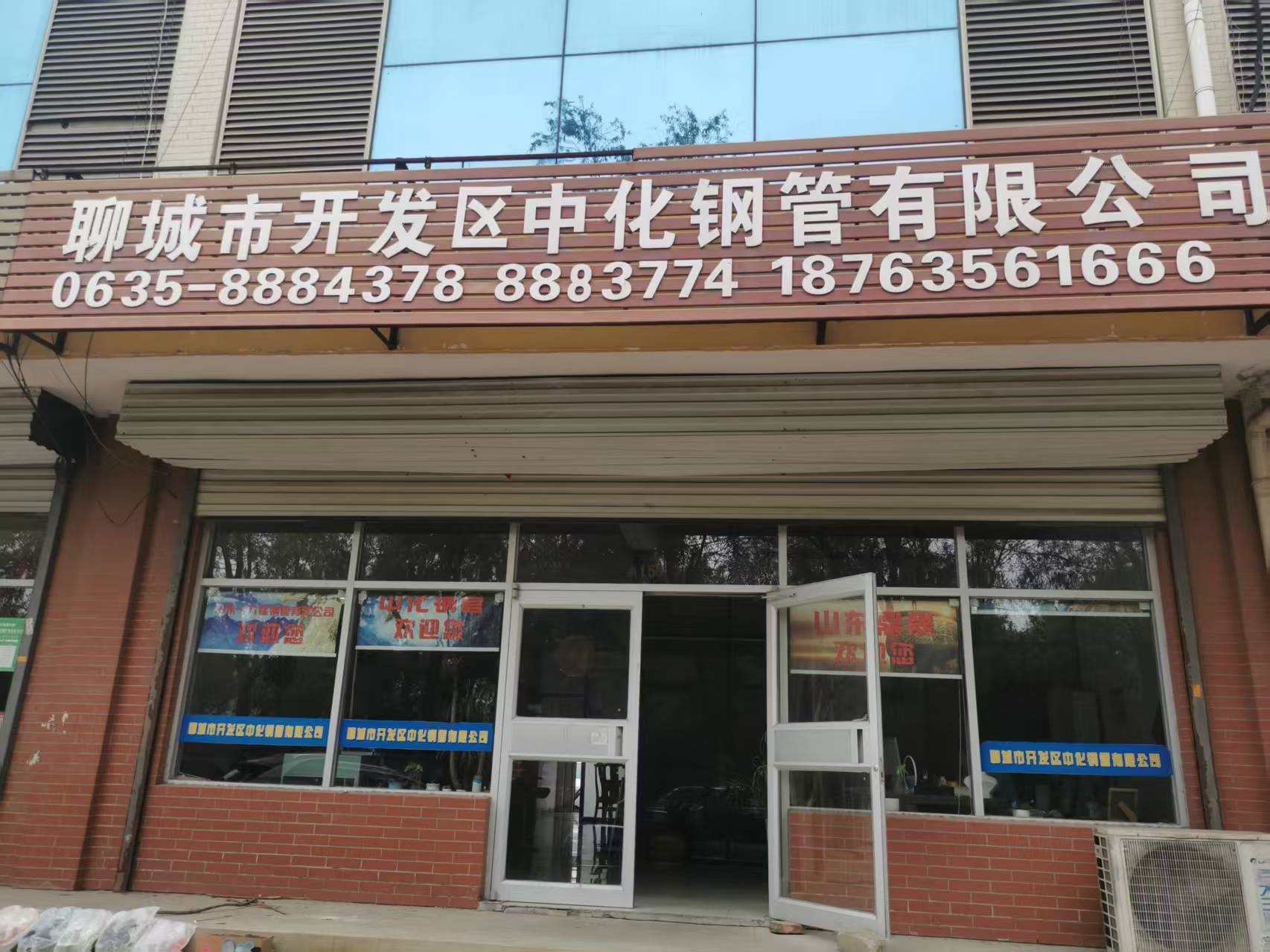 聊城市开发区中化钢管有限公司 企业相册缩略图 1