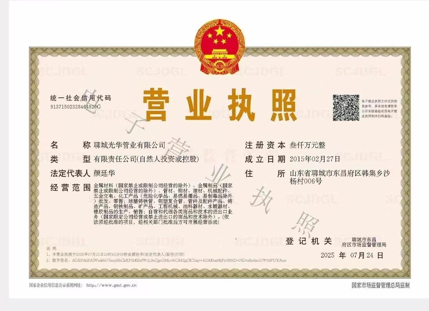 聊城光华管业有限公司 资质证书 1