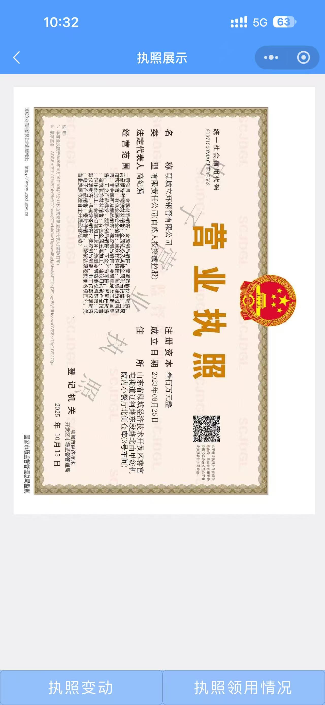 聊城立环钢管有限公司 资质证书 1