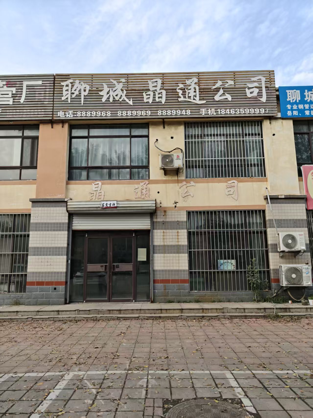 聊城市晶通钢管有限公司 企业相册缩略图 1