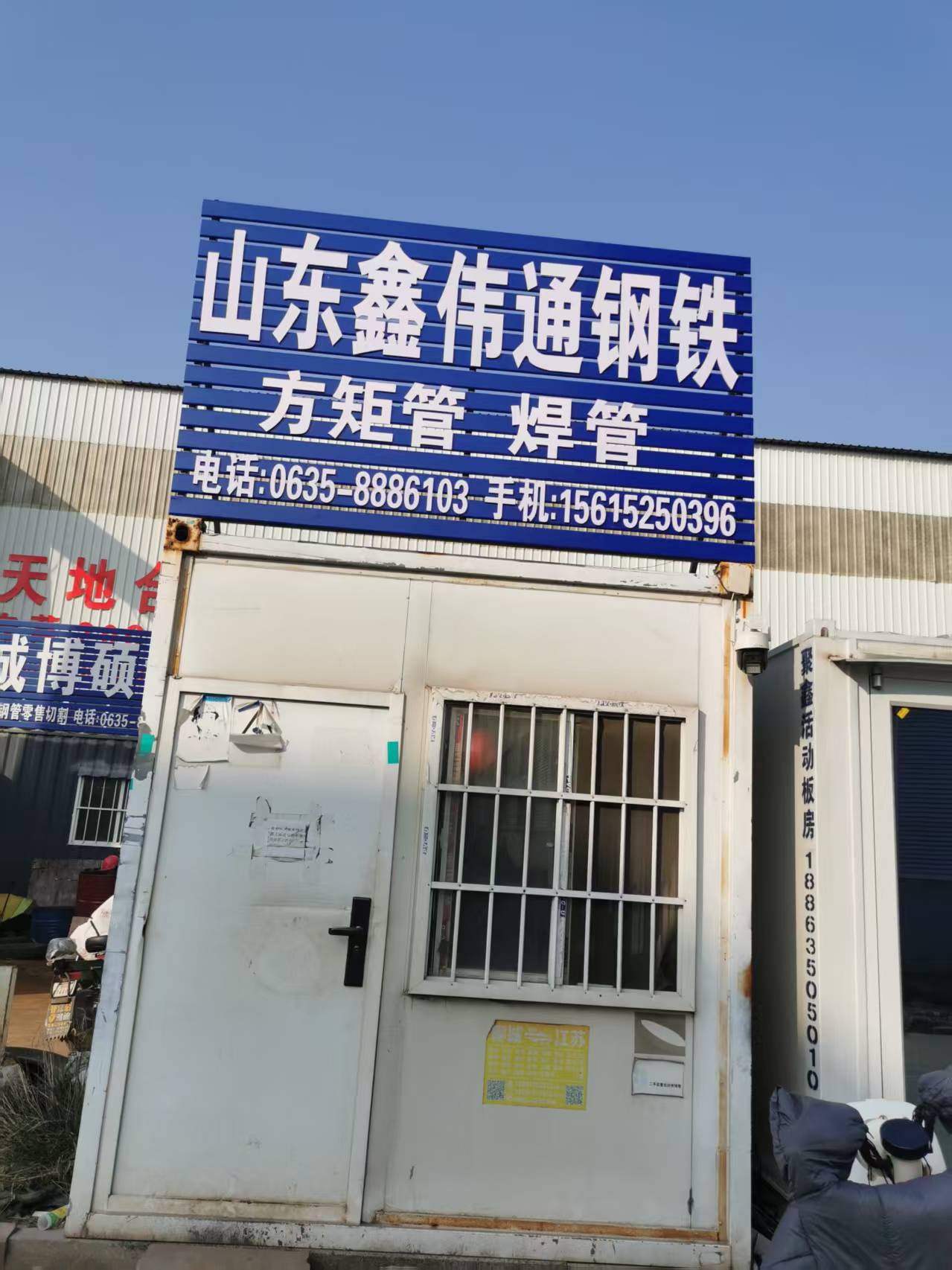 山东鑫伟通钢铁有限公司 企业相册缩略图 1