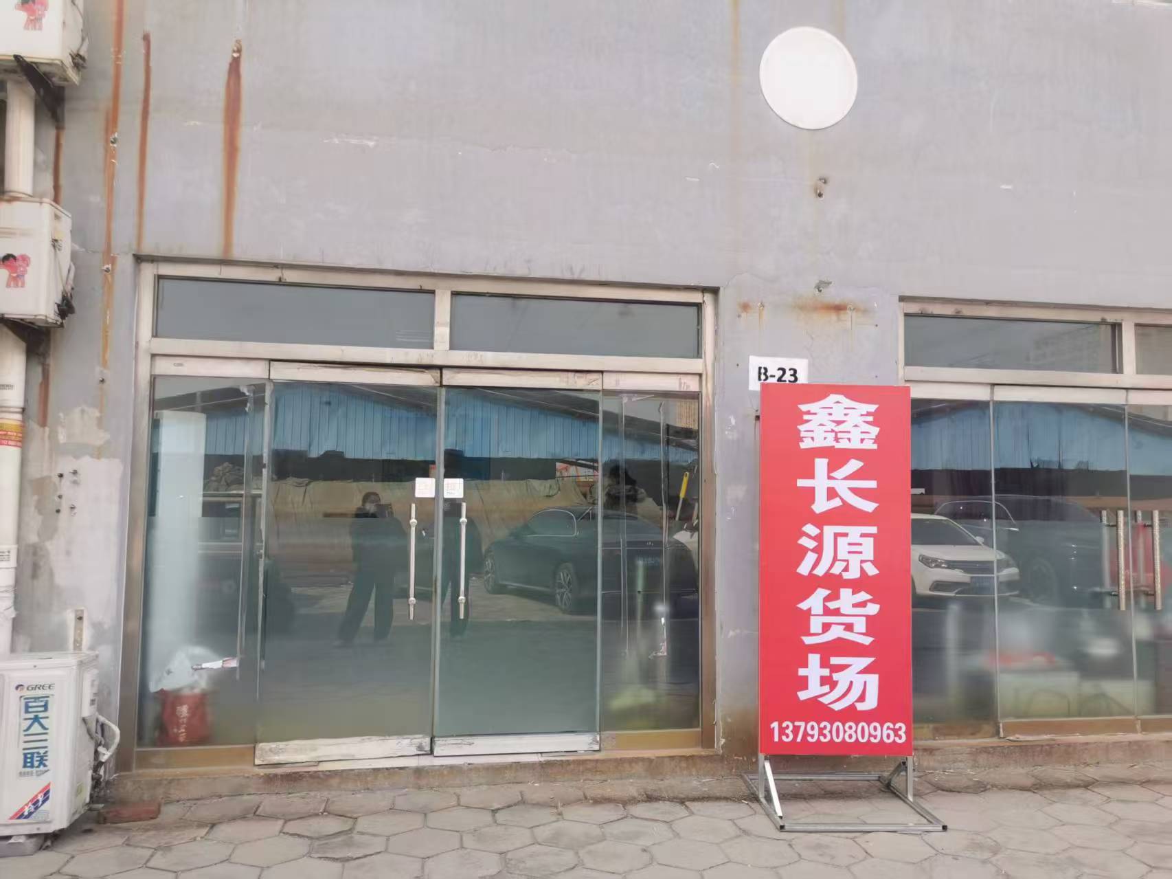 山东鑫长源商贸有限公司 企业相册缩略图 1