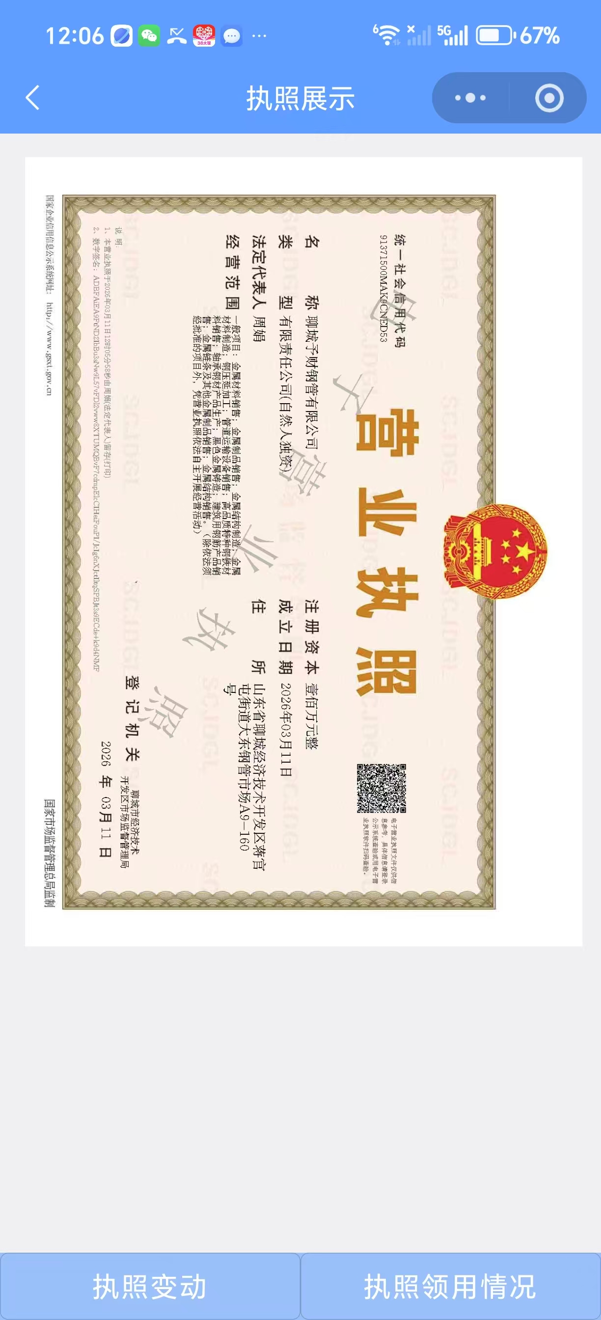 聊城予财钢管有限公司 资质证书 1