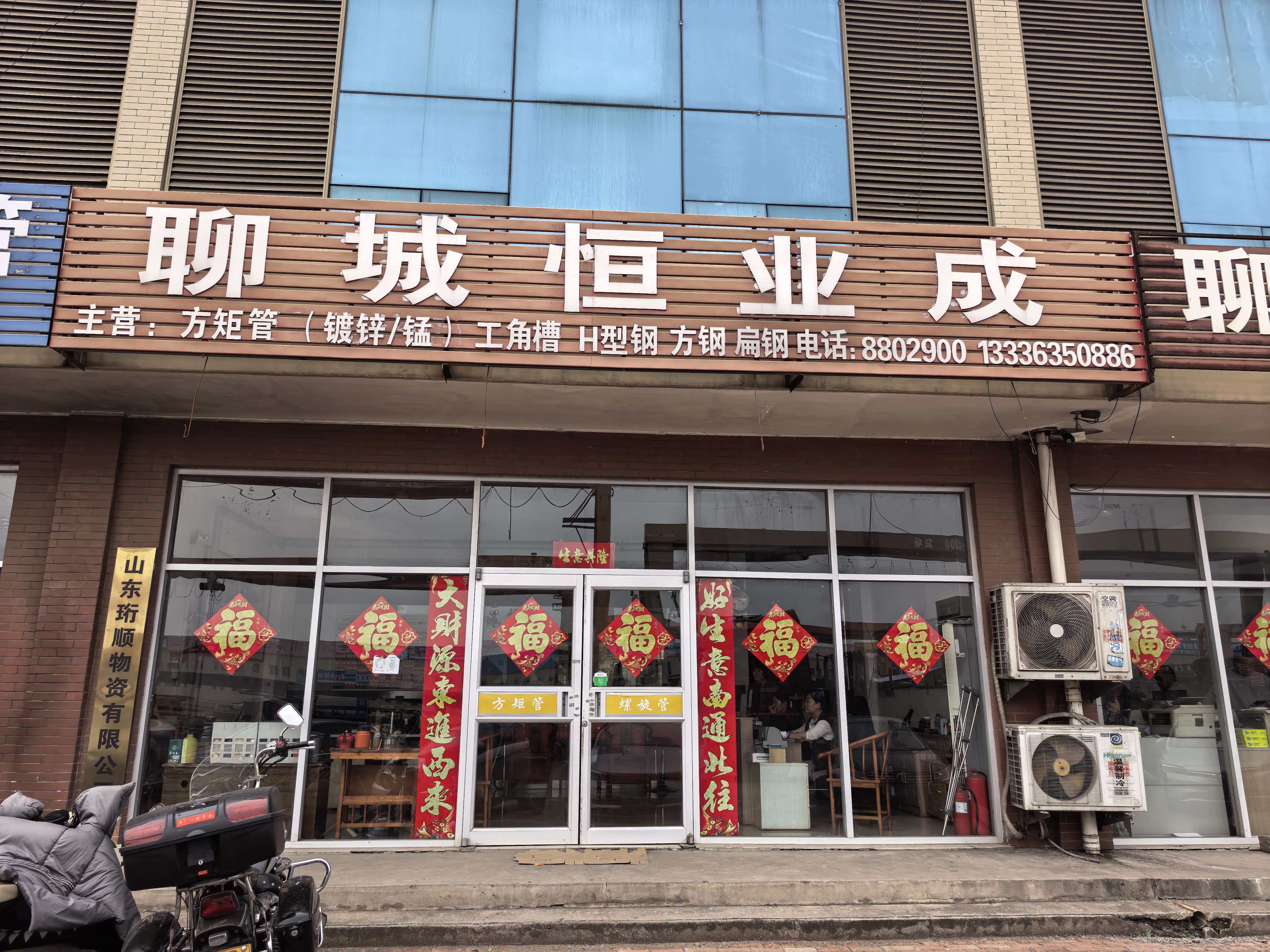 聊城恒业成商贸有限公司 企业相册缩略图 1