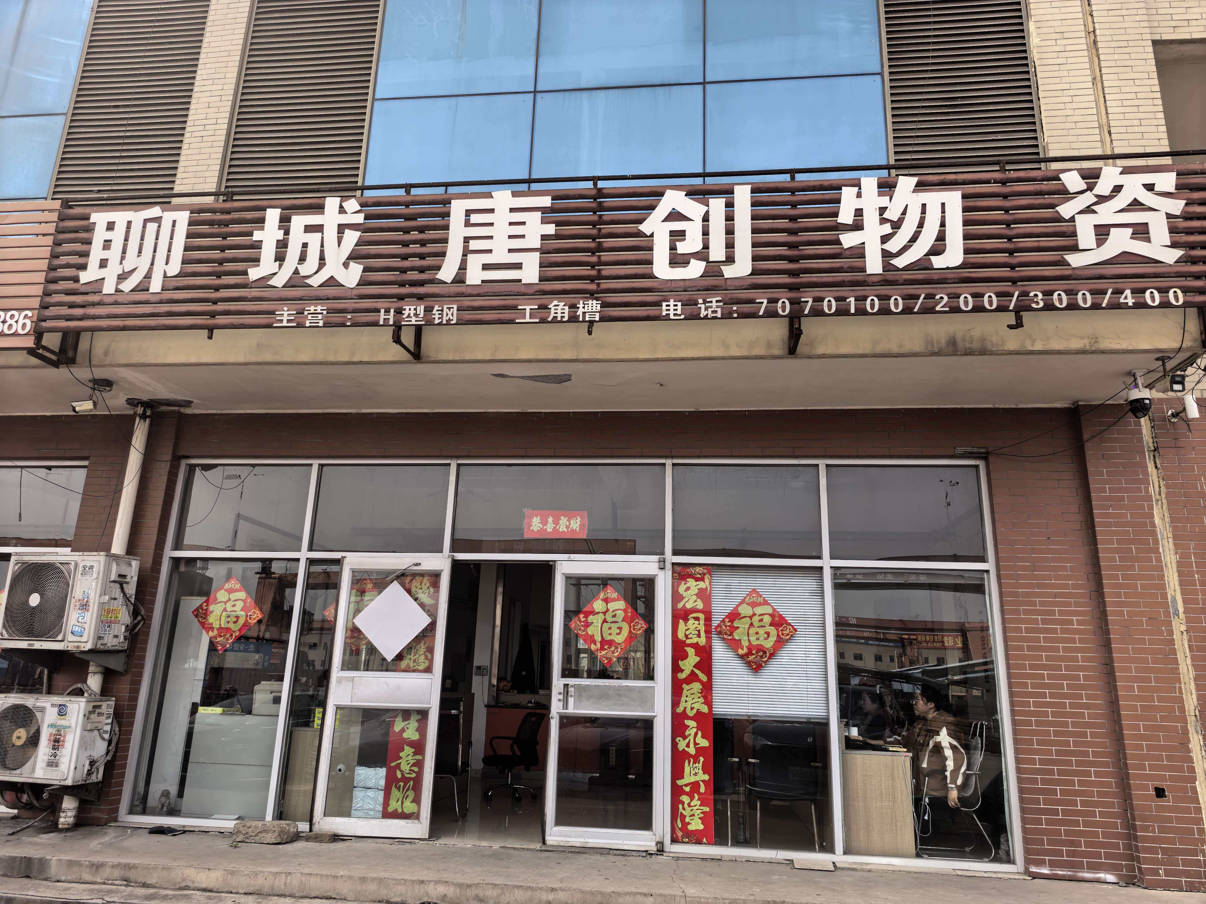 聊城市唐创物资有限公司 企业相册缩略图 1