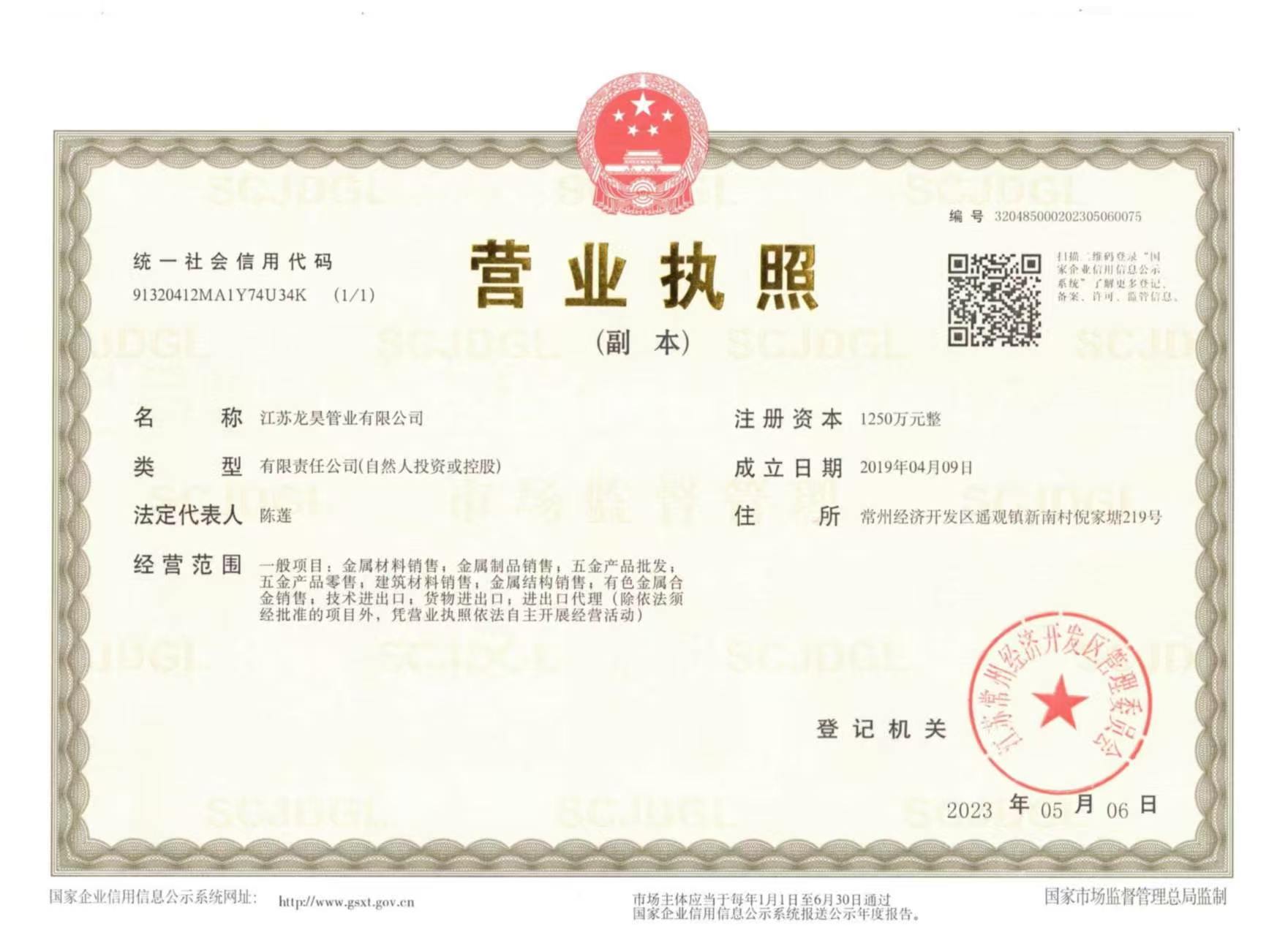 江苏龙昊管业有限公司 资质证书 1
